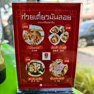 เมนู อาเฟยหมูกรอบสาขาปทุมธานี 8