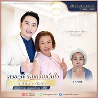 ทรงพลคลินิก โดย คุณหมอทอมมี่