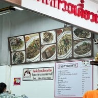เมนู กิตติก๋วยเตี๋ยวเป็ด อุดมสุข 29