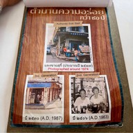 ร้านย่งเซ่งหลี สุกี้โบราณ (สูตรไหหลำ) Yong Seng Lee พระนคร