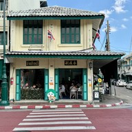 ร้านย่งเซ่งหลี สุกี้โบราณ (สูตรไหหลำ) Yong Seng Lee พระนคร