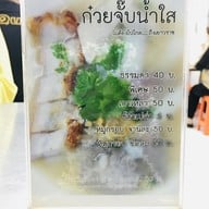 เมนู โจ๊กดินแดง ก๋วยจั๊บน้ำใส