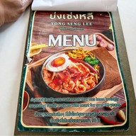 ร้านย่งเซ่งหลี สุกี้โบราณ (สูตรไหหลำ) Yong Seng Lee พระนคร