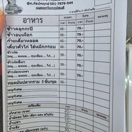 เมนู ข้าวคลุกกะปิ เจ๊หุยตลาดน้อย ถ. กัลปพฤกษ์ ติดถนนใหญ่แยกกำนันแม้น ตรงข้ามโฮมโปร ถนนกัลปพฤกษ์