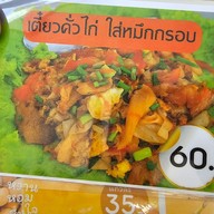 เมนู ข้าวคลุกกะปิ เจ๊หุยตลาดน้อย ถ. กัลปพฤกษ์ ติดถนนใหญ่แยกกำนันแม้น ตรงข้ามโฮมโปร ถนนกัลปพฤกษ์