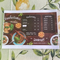 ก๋วยเตี๋ยวในสวน