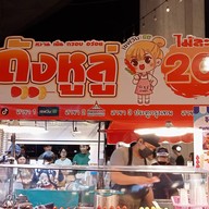 ตลาดเซฟวัน Go