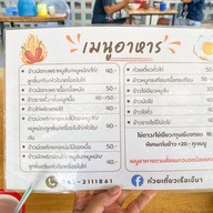 ก๋วยเตี๋ยวเรือเจ๊นา