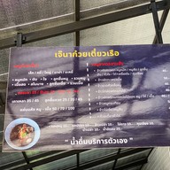 ก๋วยเตี๋ยวเรือเจ๊นา