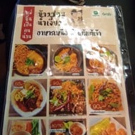 เมนู แม่ฉันเป็นคนน่าน