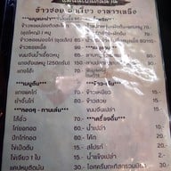 เมนู แม่ฉันเป็นคนน่าน