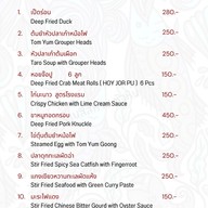 เมนู ร้านสี่สหาย หัวหิน