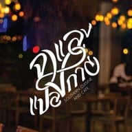 ครัวจำแลงแปลงกาย สิงห์ คอมเพล็กซ์
