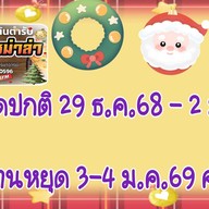 จอมนางหม่าล่า สาขาต้นตำรับ แจ้งวัฒนะ
