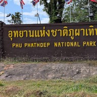 อุทยานแห่งชาติภูผาเทิบ