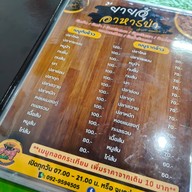 ยายฮู้ อาหารป่า-ตามสั่ง (โชคชัย 4)