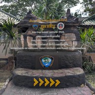 อุทยานแห่งชาติภูผาเทิบ