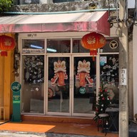 หน้าร้าน Dalian พร้อมพงษ์