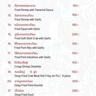 เมนู ร้านสี่สหาย หัวหิน