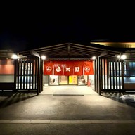 หน้าร้าน Kantaro Sushi Hakodate