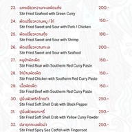 เมนู ร้านสี่สหาย หัวหิน