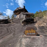 อุทยานแห่งชาติภูผาเทิบ