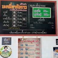 บะหมี่ชากังราว สาขาต้นโพธิ์