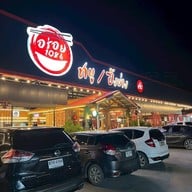 อร่อย 108 ชาบู - ปิ้งย่าง หนองแค