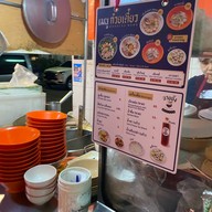 นายย้ง ทรงวาด ก๋วยเตี๋ยวลูกชิ้นปลา .