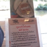 เมนู บ้านธารชีวี