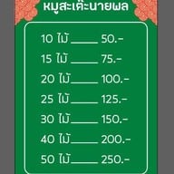 บะหมี่ชากังราว สาขาต้นโพธิ์