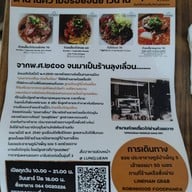 ลุงเลื่อน ต้นตำหรับก๋วยเตี๋ยวไก่โบราณ ห้วยขวาง ต้นตำหรับ