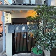 หน้าร้าน Horaiya