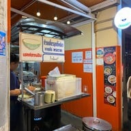 นายย้ง ทรงวาด ก๋วยเตี๋ยวลูกชิ้นปลา .