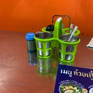 นายย้ง ทรงวาด ก๋วยเตี๋ยวลูกชิ้นปลา .