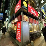 หน้าร้าน Gindaco Sapporo Susukino