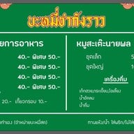 บะหมี่ชากังราว สาขาต้นโพธิ์