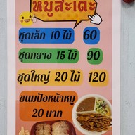 เจ๊จู ต้มเลือดหมู