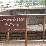 อุทยานประวัติศาสตร์กำแพงเพชร