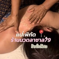 sleep mode นวดศรีษะผ่อนคลาย & นวดเพื่อสุขภาพ ลาซาล79