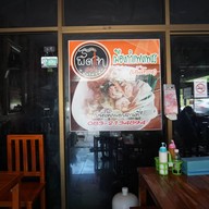 บรรยากาศ ผัดไทห่อไข่หน้าโรงพัก(เจ้าเก่า)