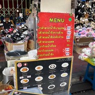 ชูจิต บัวลอยน้ำขิง