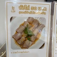 อาร์ทข้าวมันไก่จ๋า -
