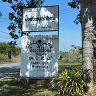Stockhome khaoyai