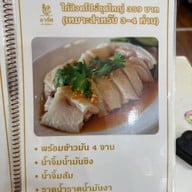 อาร์ทข้าวมันไก่จ๋า -