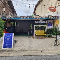 โรตีอินดี้ เดอะเกลอ