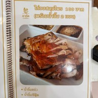 อาร์ทข้าวมันไก่จ๋า -