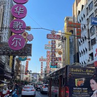 ชูจิต บัวลอยน้ำขิง