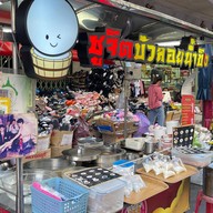 ชูจิต บัวลอยน้ำขิง