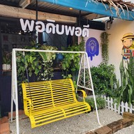 โรตีอินดี้ เดอะเกลอ